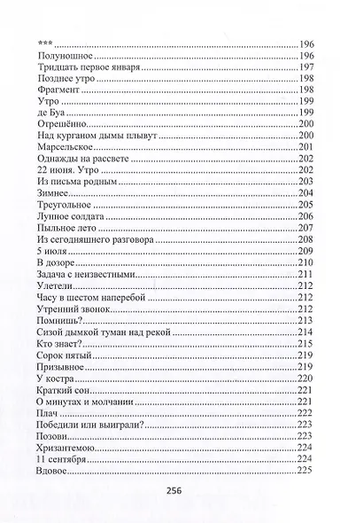 Время, когда мы были: сборник стихов - фото 7