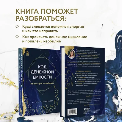 Код денежной емкости. Начало пути к изобилию - фото 6