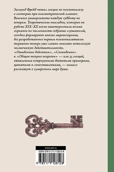 Введение в психоанализ - фото 2