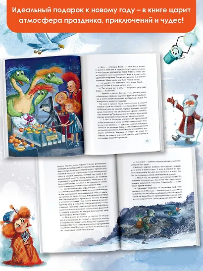 Ёжка спасает Новый год - фото 5