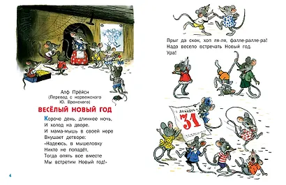 Стихи и затеи к Новому Году. Рисунки В. Сутеева - фото 4