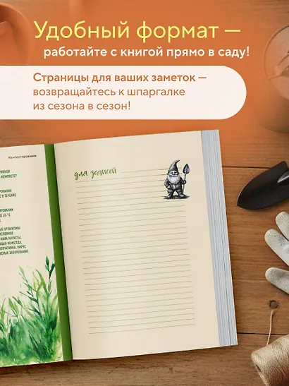 Шпаргалка для садовода. Практические советы по работам в малоуходном саду от Татьяны Селезневой - фото 7