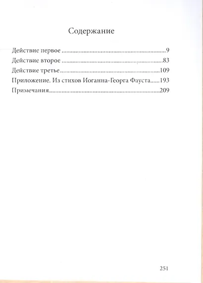 Фауст и Елена - фото 2