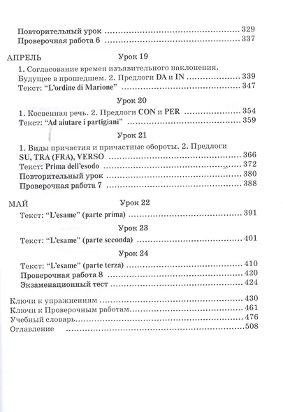 Итальянский без преподавателя. 5 -е изд. + звуковое приложение 2CD - фото 5