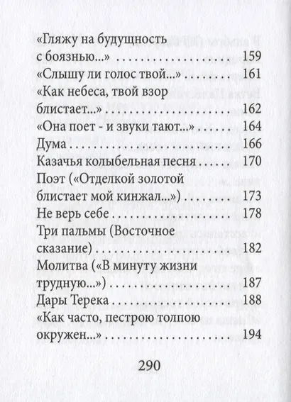 Стихотворения - фото 10