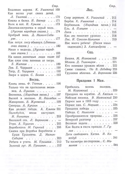 Родная речь. Книга для чтения во II классе начальной школы - фото 4