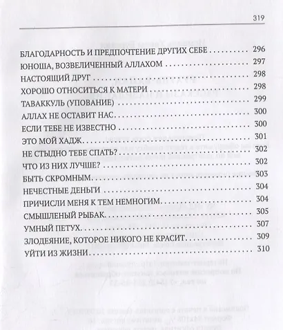 Рухуль–Байан. Рассказы и назидания - фото 8