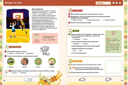 Тетрадь-тренажер. Полный курс начальной школы в одной книге. Все предметы. 1-4 классы - фото 3