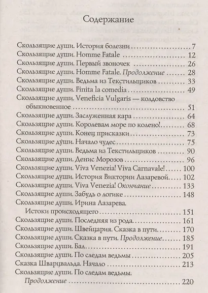 Любовный приворот для одноклассницы - фото 2