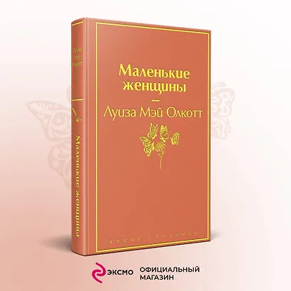 Набор "Книги для Рождества" (книга "Маленькие женщины", книга "Рождественские повести", календарь "Элегантная классика") - фото 4