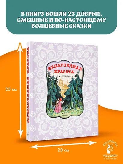 Ненаглядная Красота - фото 6