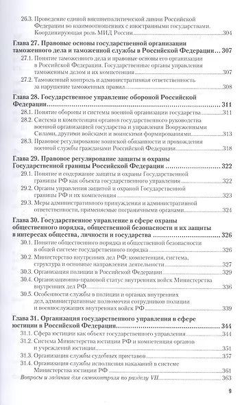 Административное право 3-е изд., пер. и доп. Учебник для академического бакалавриата - фото 8