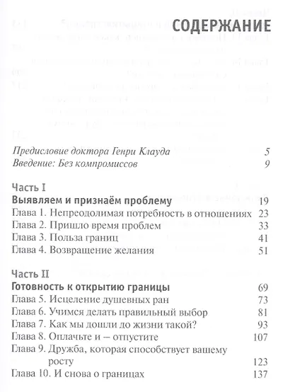 Границы личности Перезагрузка (м) Таунсенд - фото 2