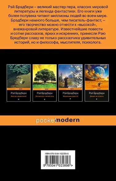 "Вино из одуванчиков" и его продолжение (комплект из 2-х книг) - фото 2
