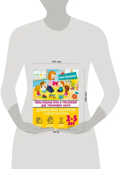 Увлекательные игры и упражнения для тренировки мозга. 2-5 лет - фото 13