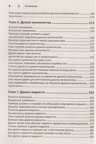 Приручи своих драконов - фото 12