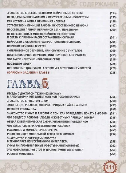 Искусственный интеллект. Беседы со школьниками - фото 5