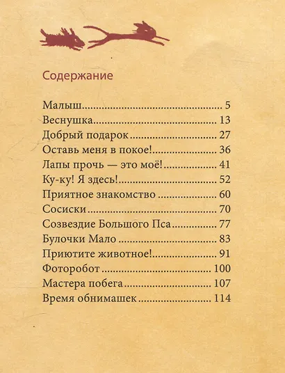 Малыш и Веснушка - фото 8