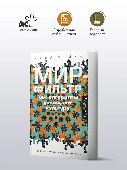 Мир-фильтр - фото 3