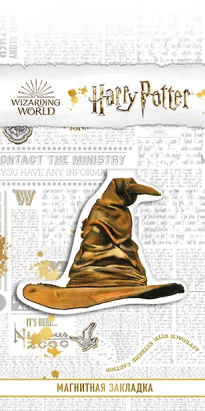 Закладка фигурная магнитная «Распределяющая шляпа» - фото 2
