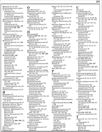 Математика. Полная энциклопедия - фото 5