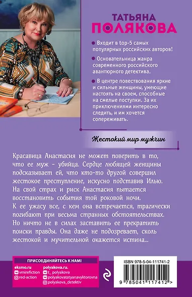 Жестокий мир мужчин - фото 2