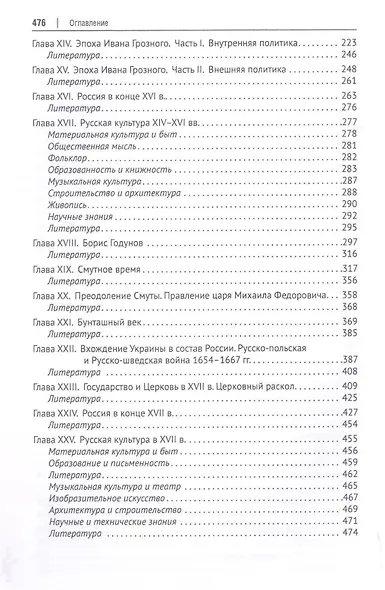 Популярный курс русской истории. VI–XVII вв. Учебное пособие - фото 3