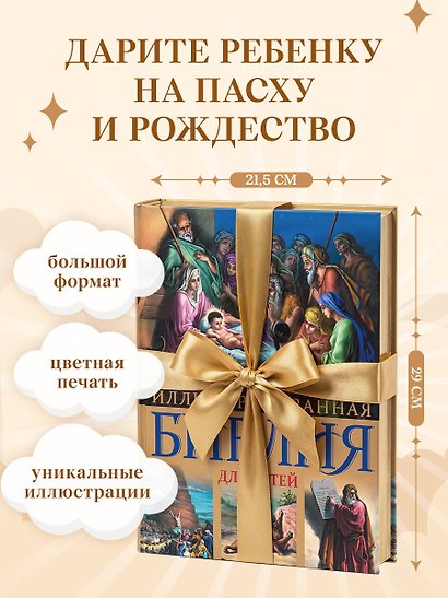 Иллюстрированная Библия для детей. - фото 8