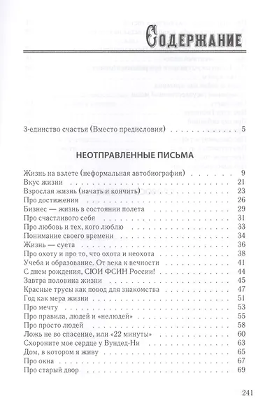 3 - единство счастья - фото 2