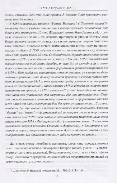 Второе убийство Сталина - фото 8