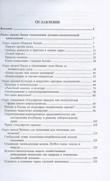 На путях к новой цивилизации (очерки духовно-экологического мировозрения). Монография - фото 2
