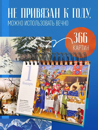 Времена года в произведениях мирового искусства. Настольный календарь в футляре - фото 5