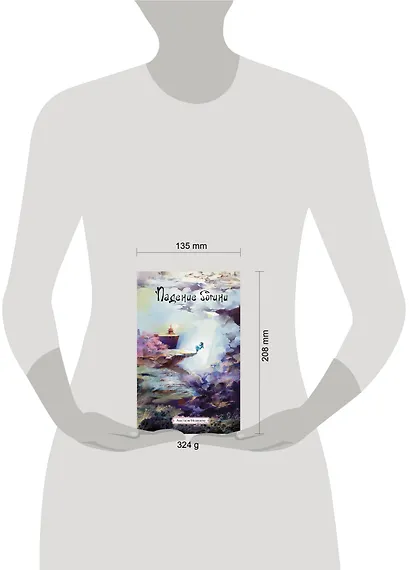 Падение богини - фото 15