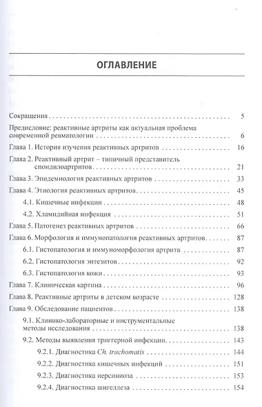 Реактивные артриты - фото 2