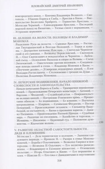 История России. Киевский период. Начало IX - конец XII века - фото 3