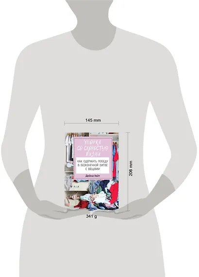 Уборка со скоростью жизни: как одержать победу в бесконечной битве с вещами - фото 3