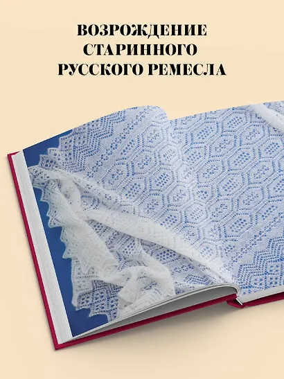 Пензенский ажурный платок. Практическая энциклопедия русского вязания. 2- е издание, обновленное - фото 5