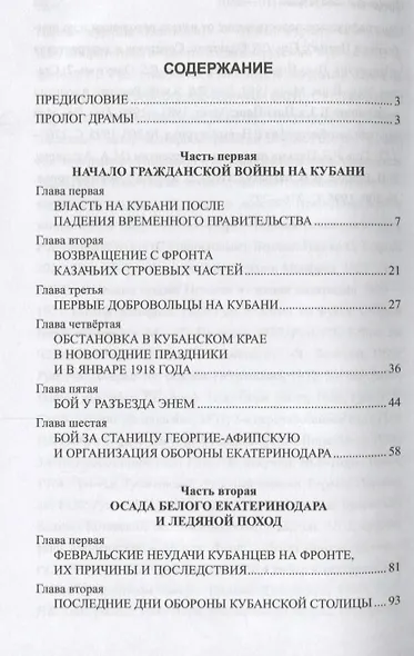 Гражданская война на Кубани 1917-1918 гг. - фото 2