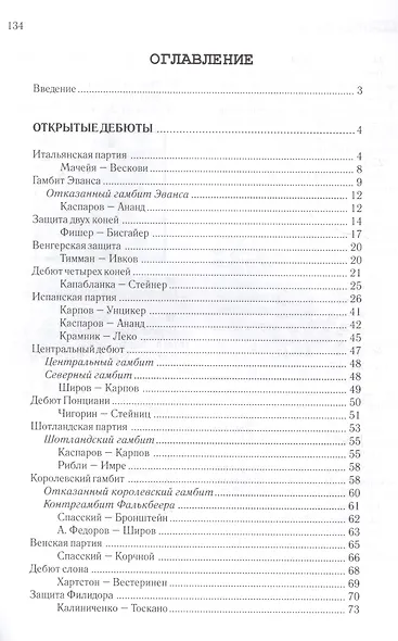 Начальный курс дебютов. Открытые и полуоткрытые дебюты. Том 1 - фото 2