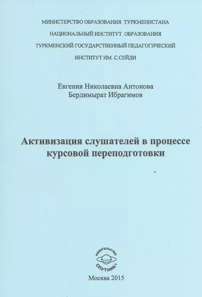 Активизиция слушателей в процессе курсовой переподготовки - фото 1