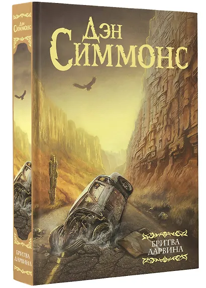 Бритва Дарвина - фото 3