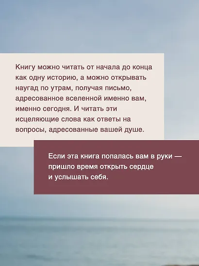 Исцеляющие слова: 77 писем к морю - фото 5