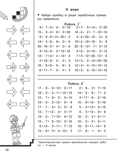 Цепочки примеров по математике. Счёт в пределах 20. 1-й класс - фото 11