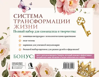 Карта желаний. Как желать, чтобы все сбывалось - фото 2