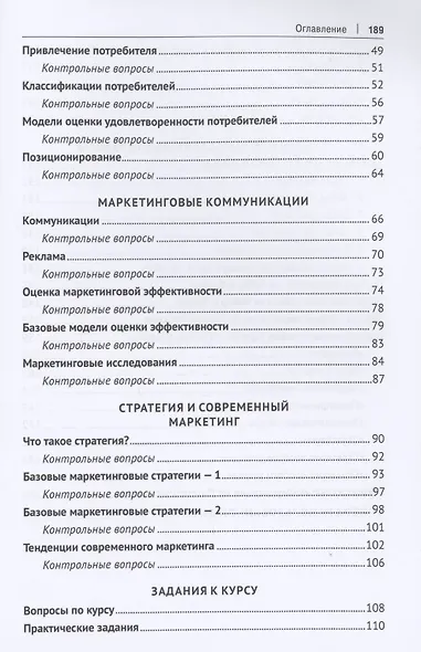 Основы маркетинга. Уч.ебник - фото 3