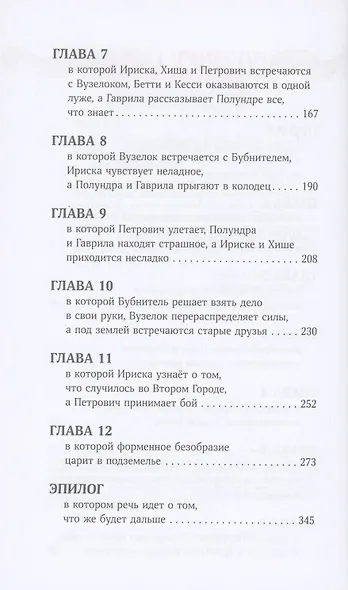 Непревзойденные. Демоны Второго Города - фото 3