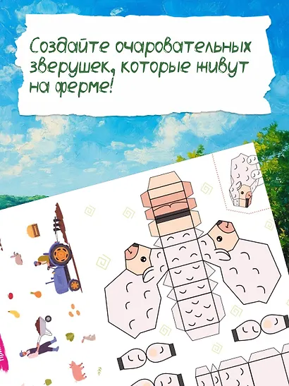 Объёмные игрушки из бумаги. Домашние животные - фото 3