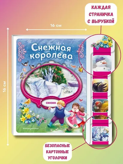 Снежная королева - фото 5