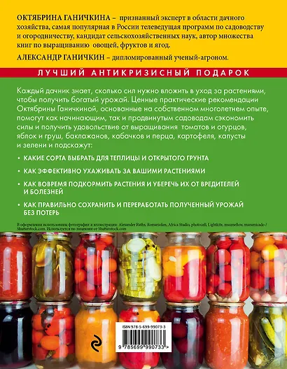 Золотая коллекция урожайных советов. Комплект из 5 книг - фото 2
