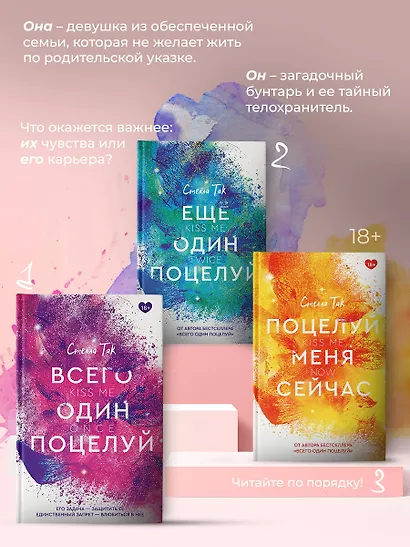 Всего один поцелуй - фото 4
